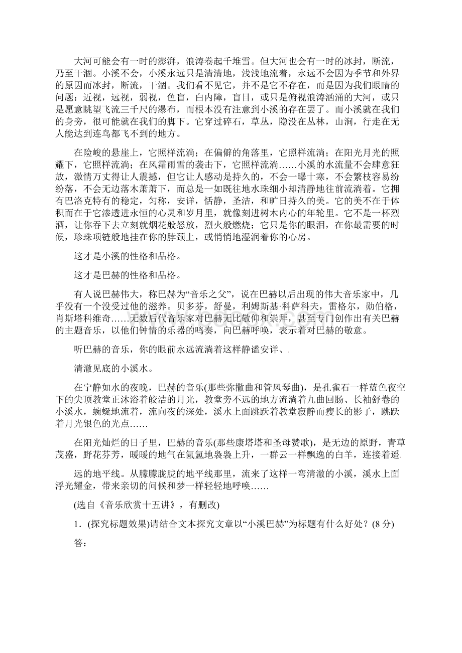 高考语文总复习 第3部分 现代文阅读 专题13 文学类文本阅读 二 散文阅读 课案5 文本探.docx_第2页