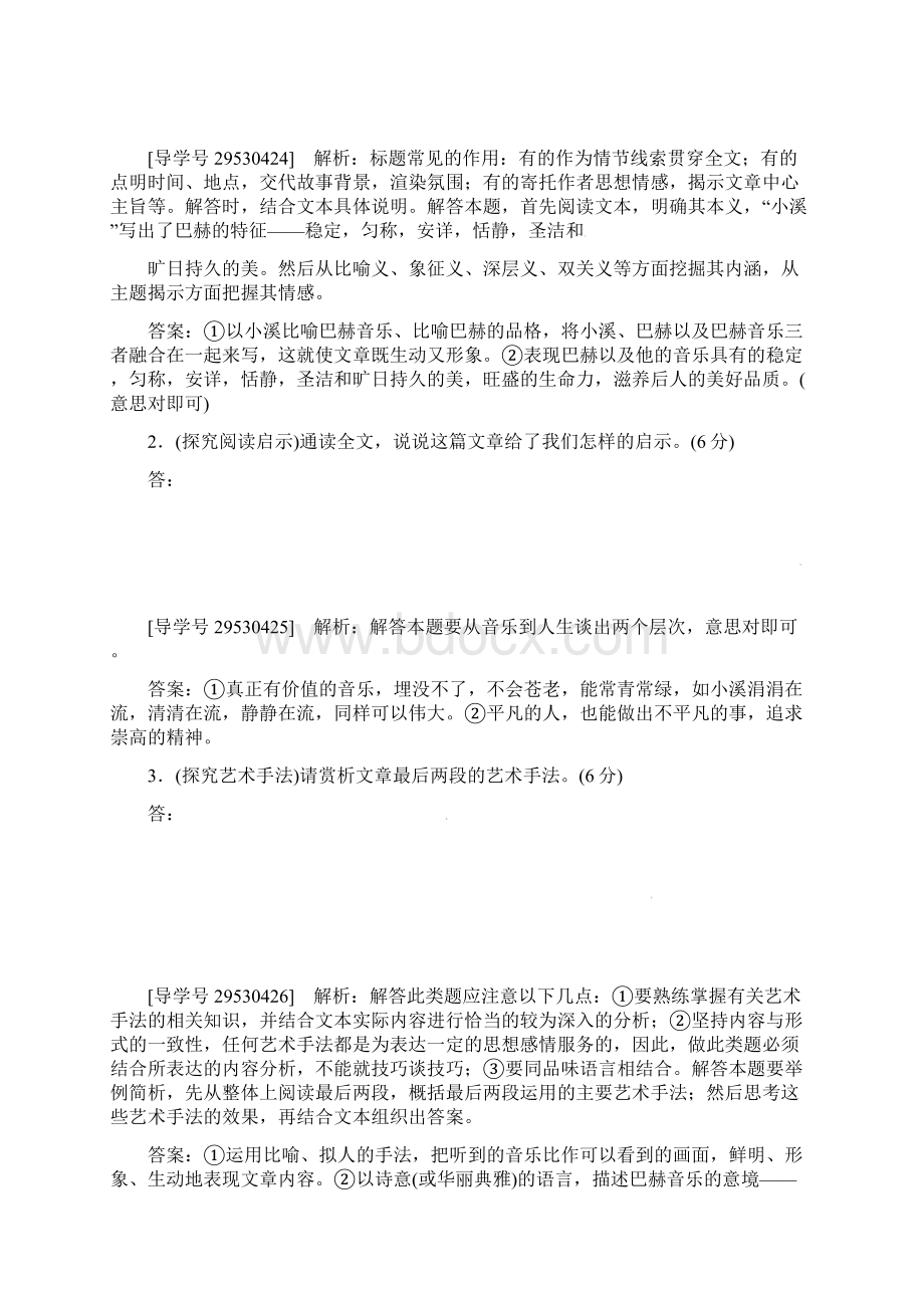 高考语文总复习 第3部分 现代文阅读 专题13 文学类文本阅读 二 散文阅读 课案5 文本探.docx_第3页