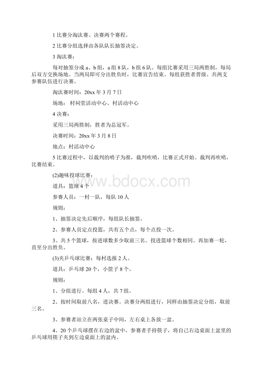 三八活动方案策划.docx_第2页