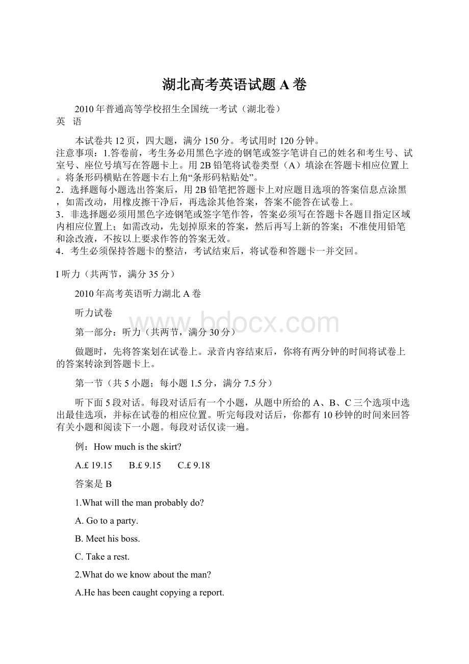 湖北高考英语试题A卷.docx_第1页