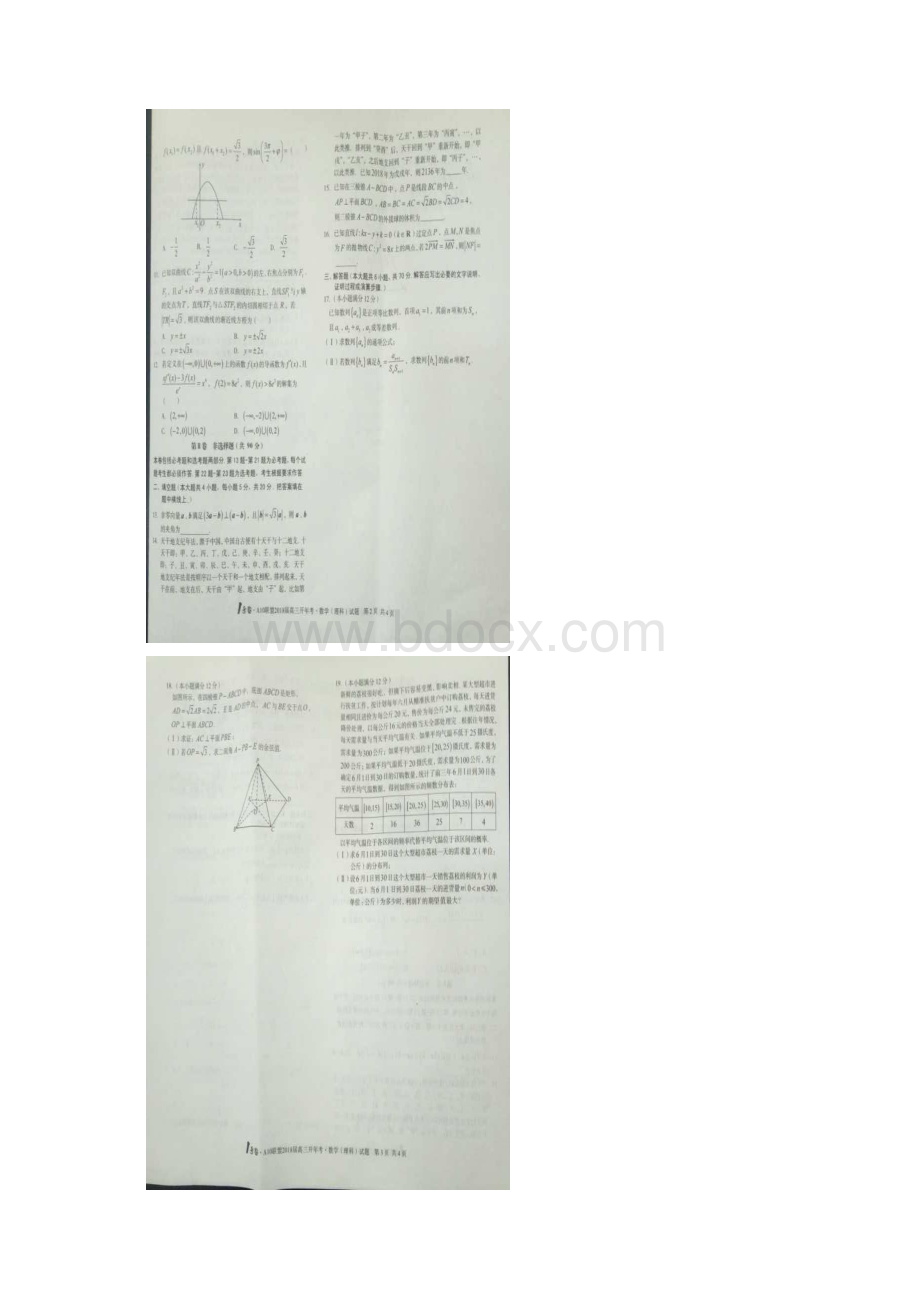 届安徽省A10联盟高三下学期开年考试数学理试题图片版含答案.docx_第2页