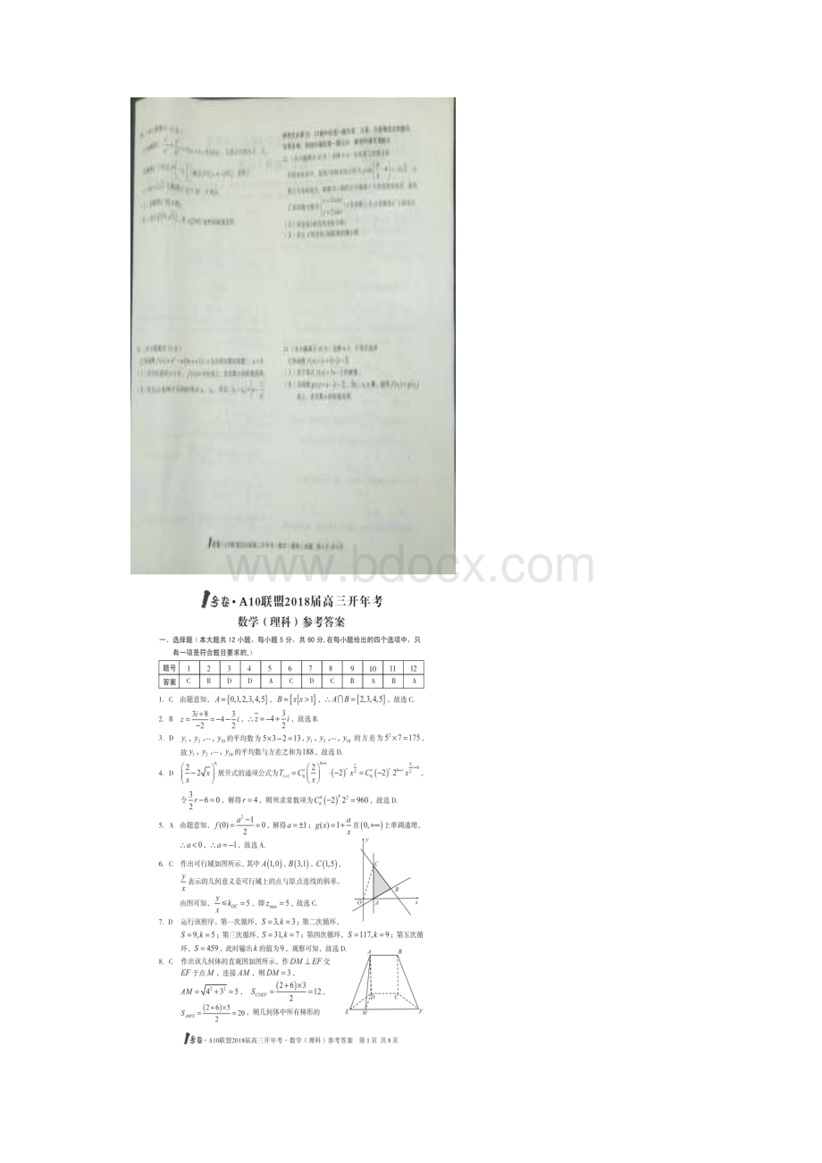 届安徽省A10联盟高三下学期开年考试数学理试题图片版含答案.docx_第3页