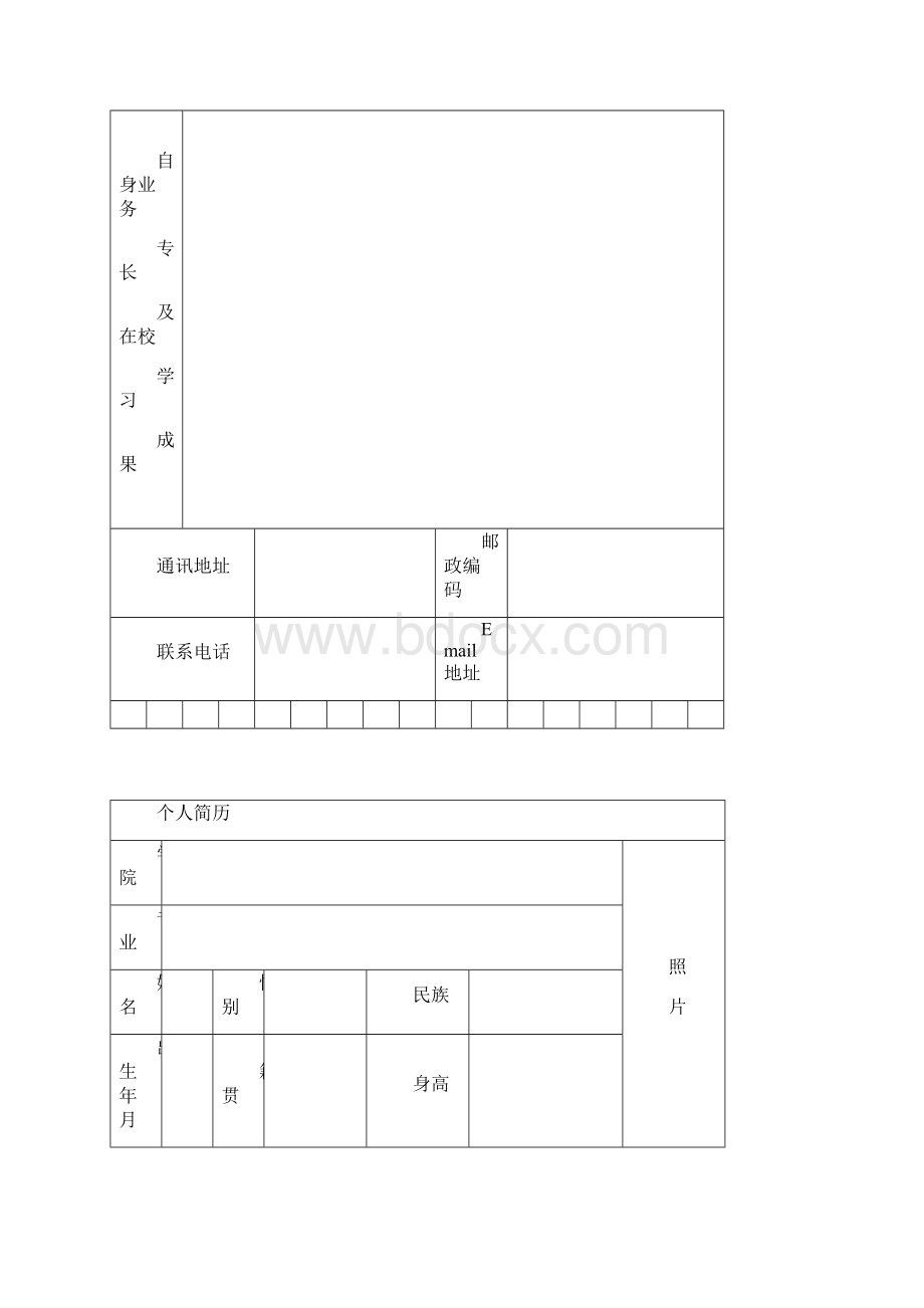 新疆大学个人简历模板.docx_第2页