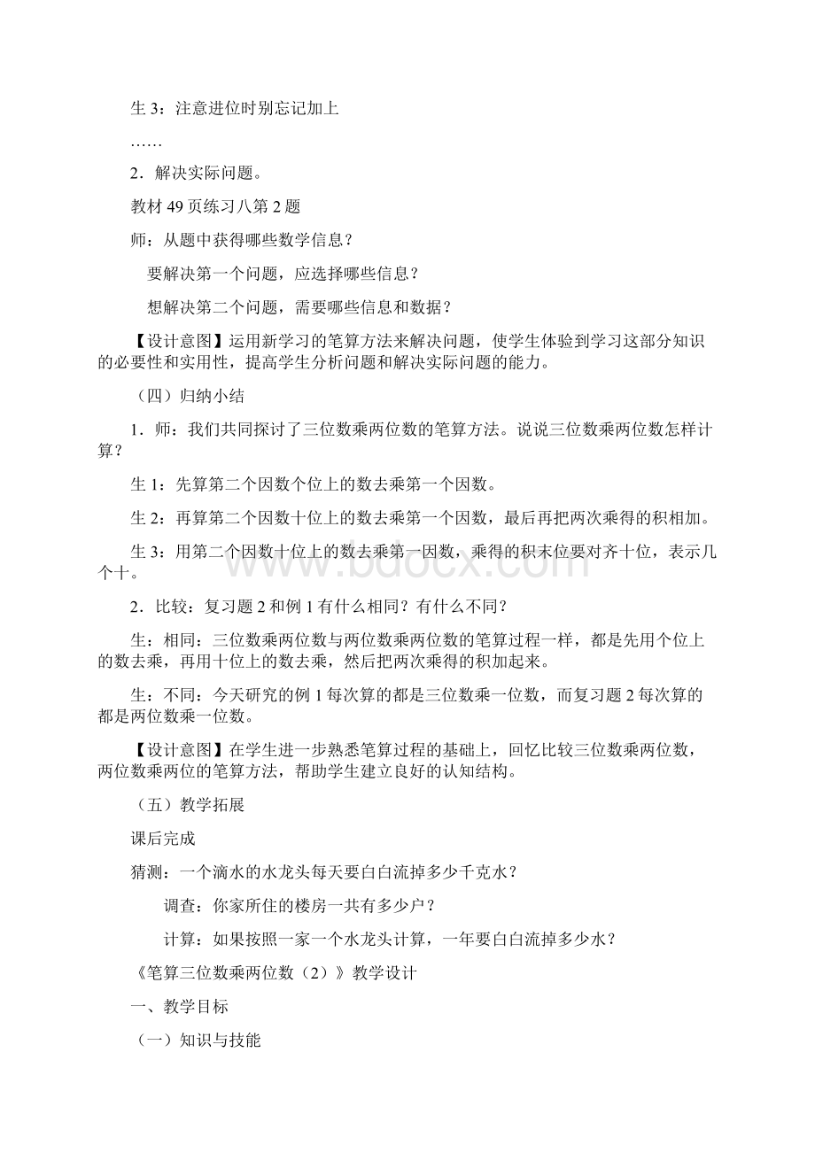 新教材小学数学四年级上册第四单元三位数乘两位数.docx_第3页