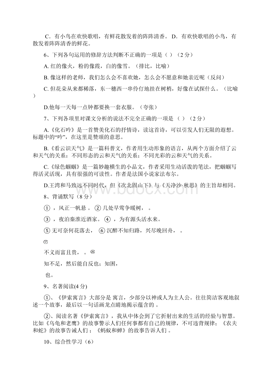 湖南省湘乡市泉塘镇七年级月考语文试题有答案.docx_第2页