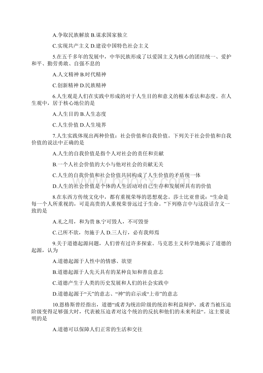 自考《思想道德修养与法律基础》试题.docx_第2页