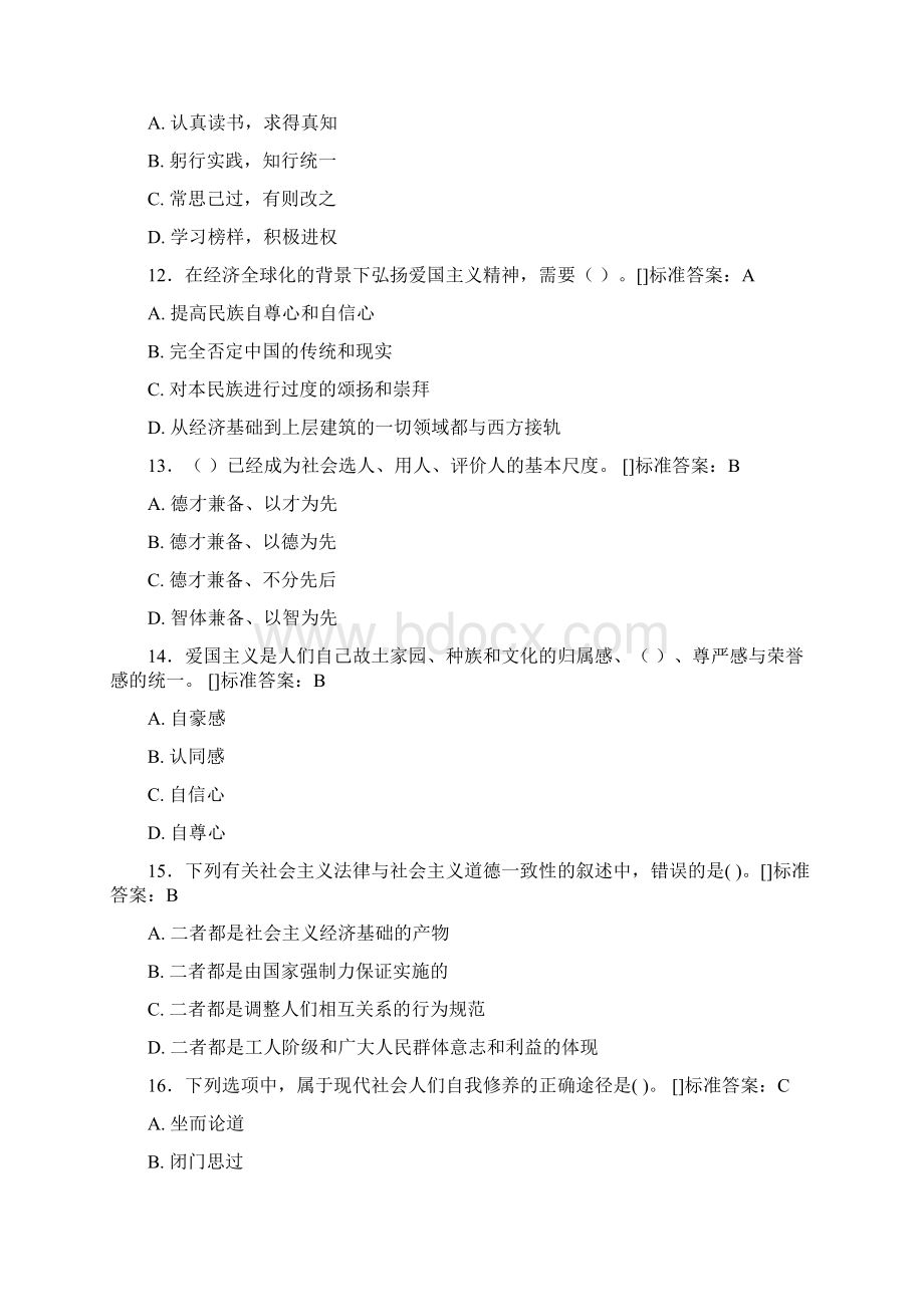 思想政治考试题库100题MA含参考答案.docx_第3页