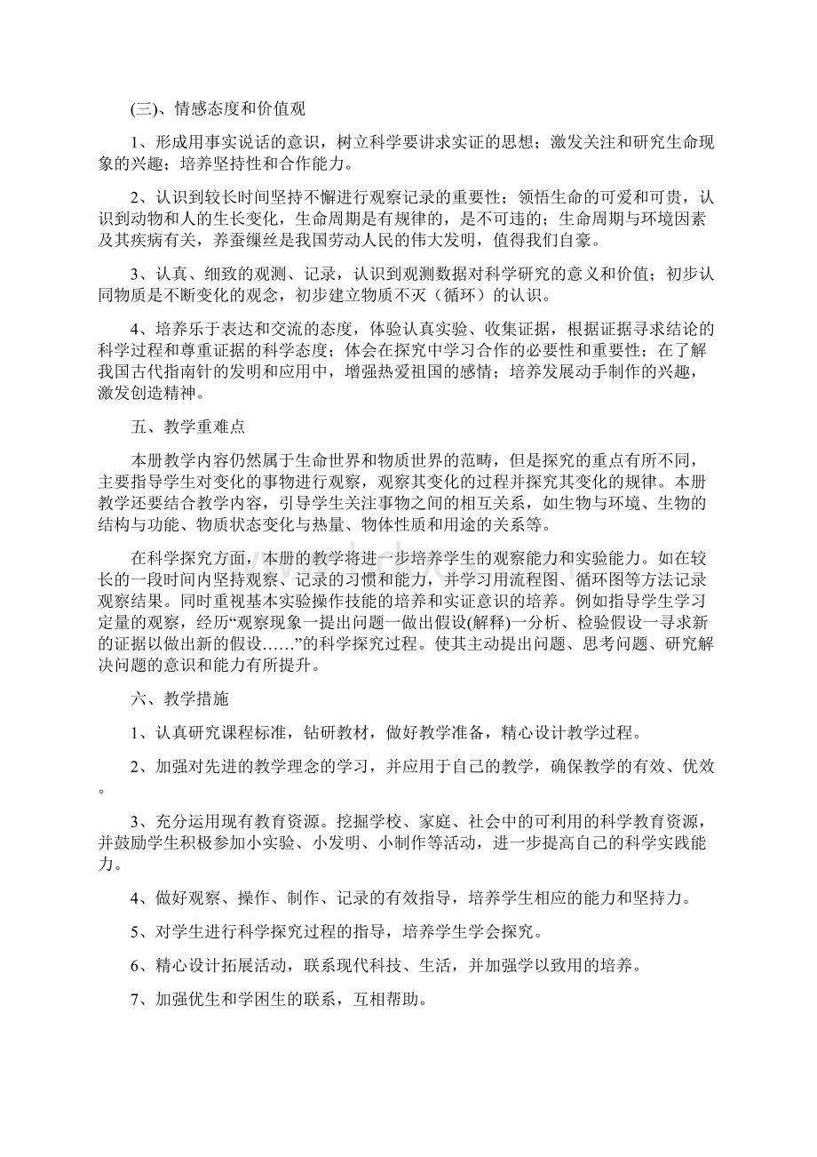 三年级科学下册教案计划和教案集.docx_第3页