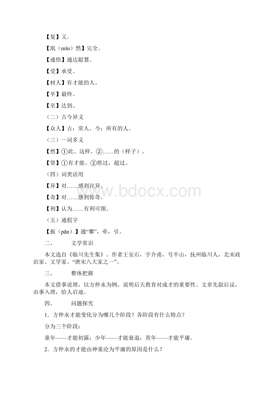 七年级下文言文复习汇总.docx_第2页