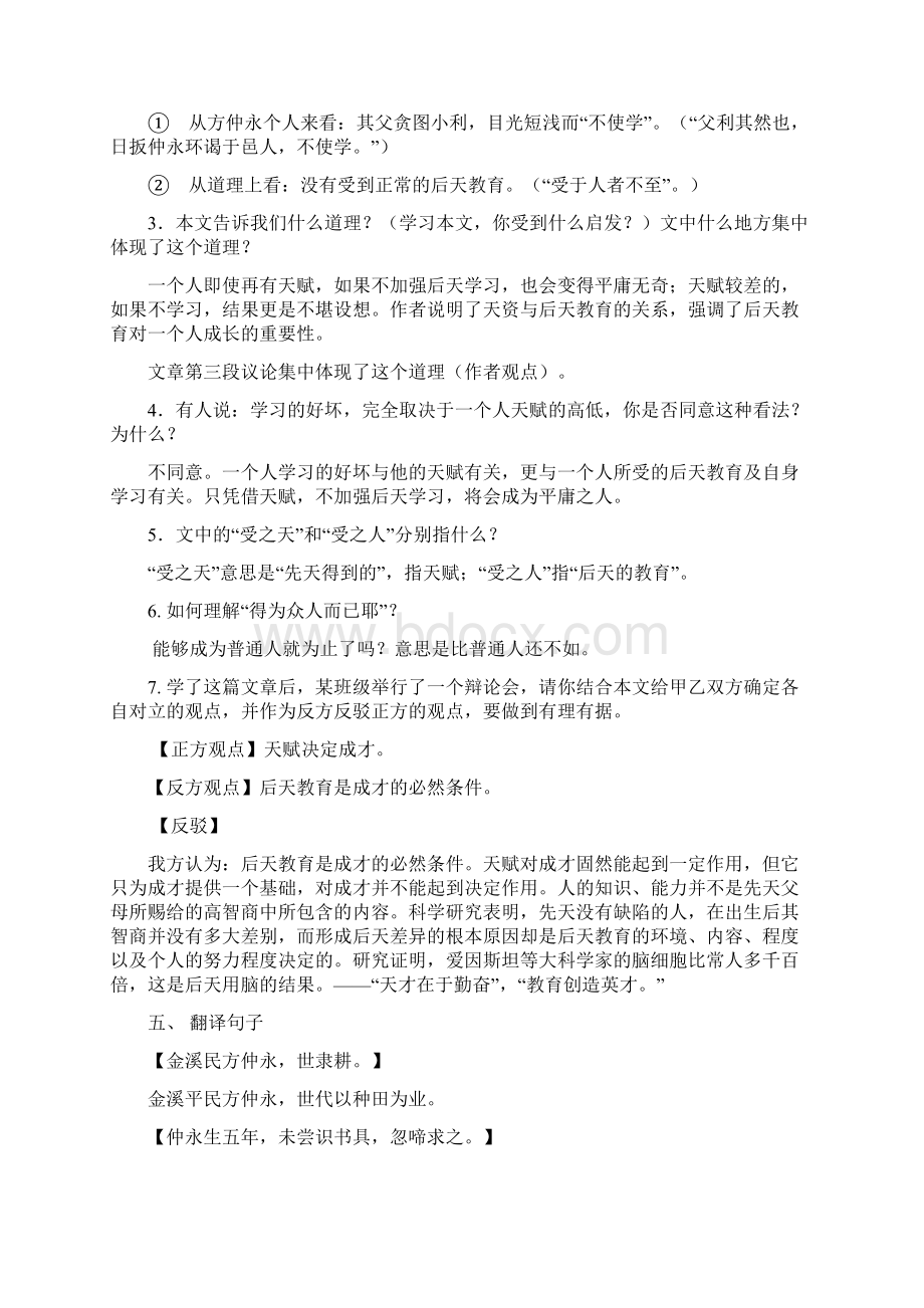 七年级下文言文复习汇总.docx_第3页