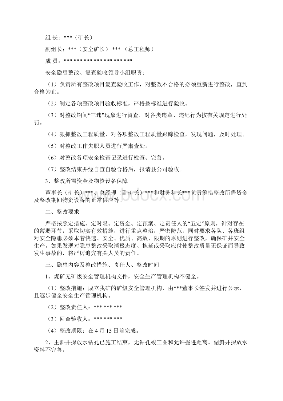 整改方案范本.docx_第3页