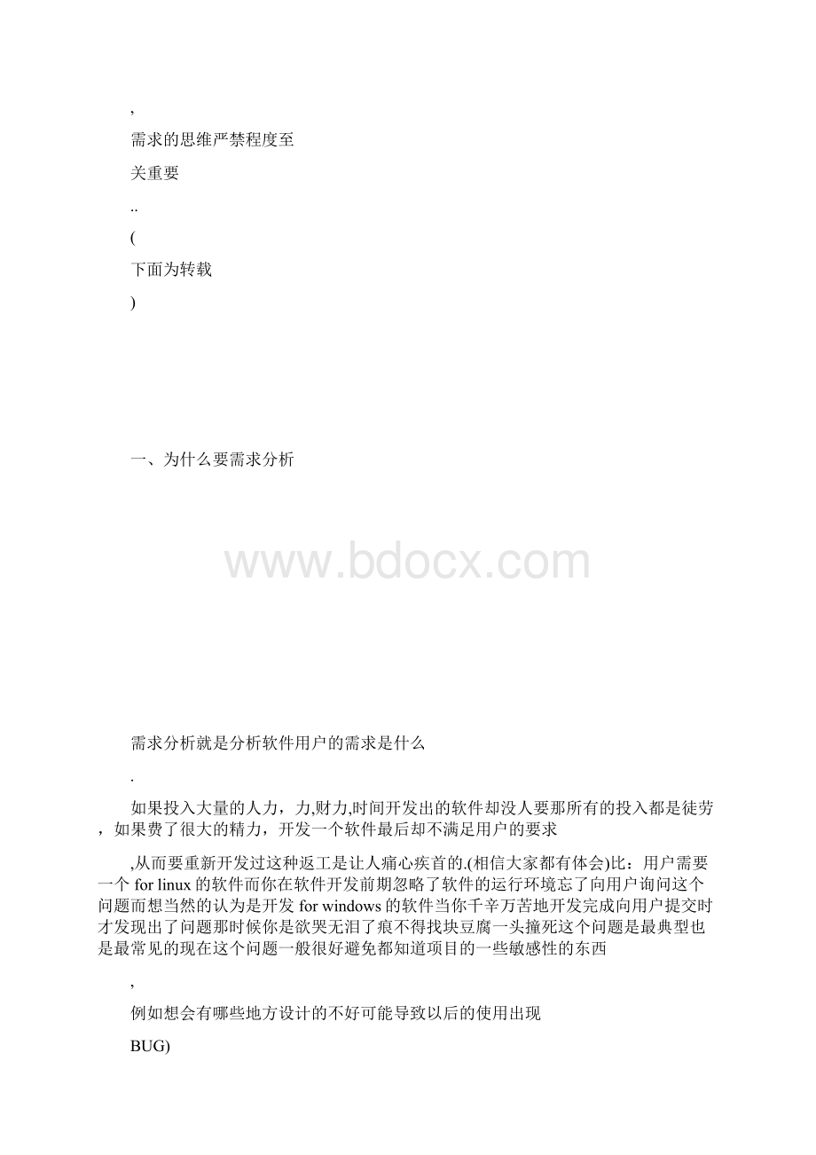 需求的重要性.docx_第3页