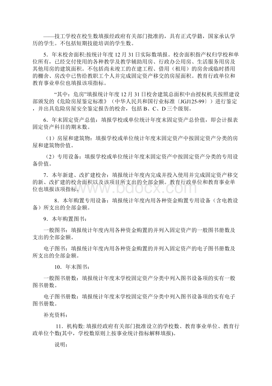 全国教育经费统计报表.docx_第2页