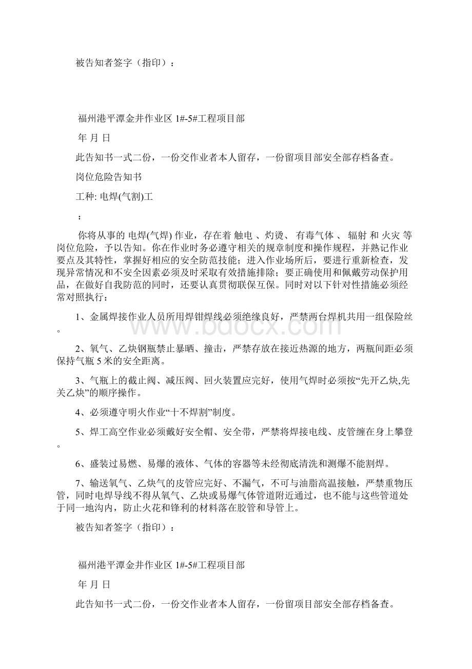 1岗位危险告知书全套.docx_第2页