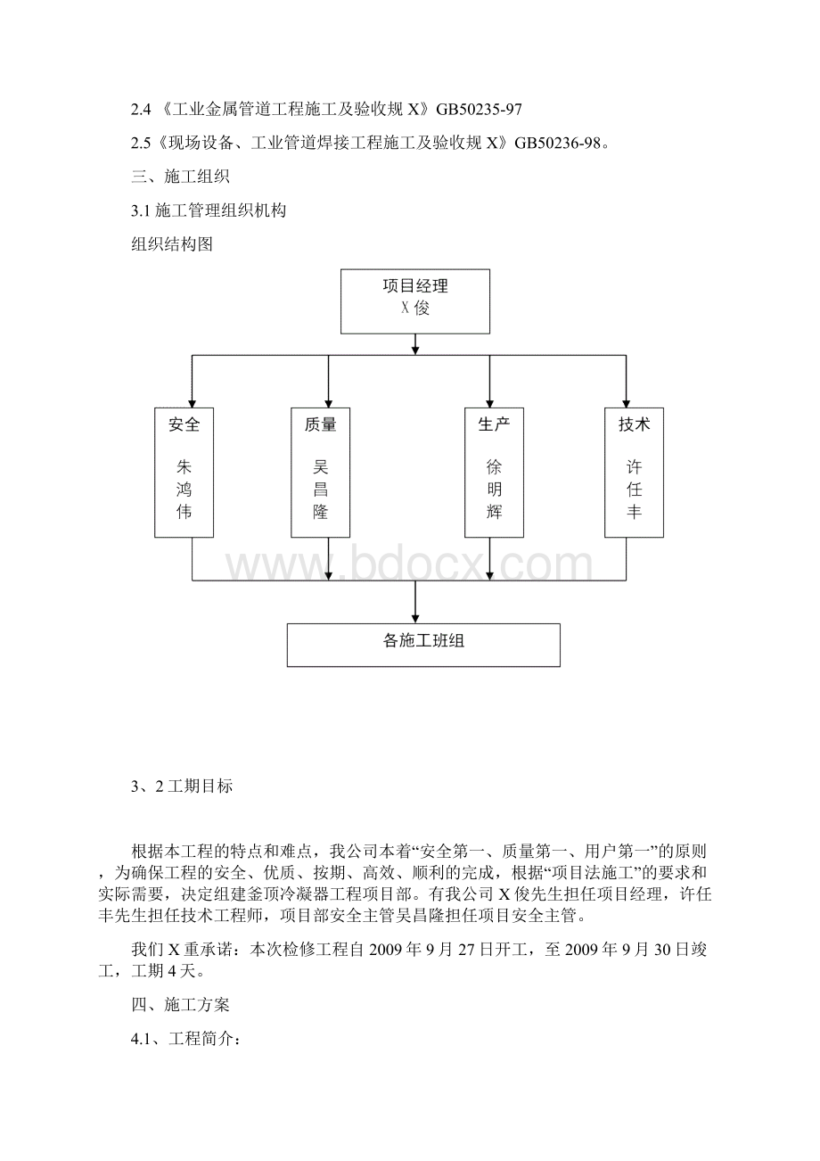 釜顶冷凝器施工方案.docx_第2页