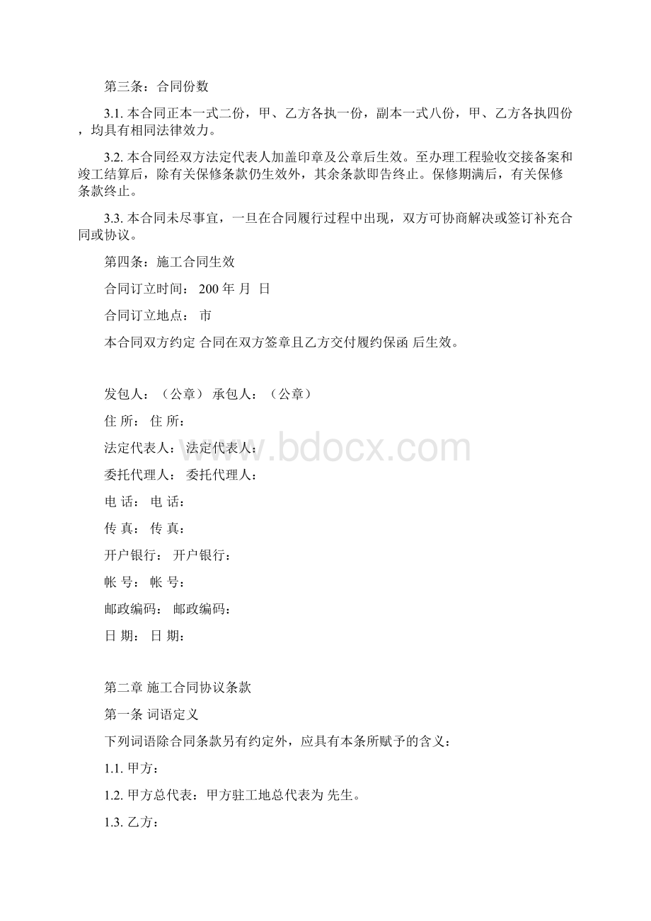 万科工程施工合同书.docx_第2页