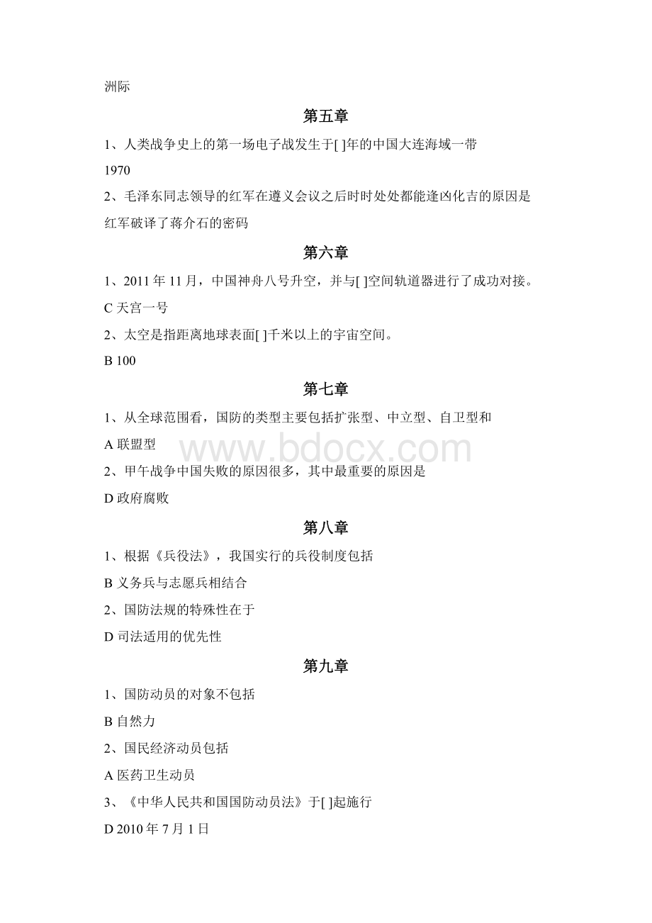 高校邦军事理论答案更新后.docx_第2页