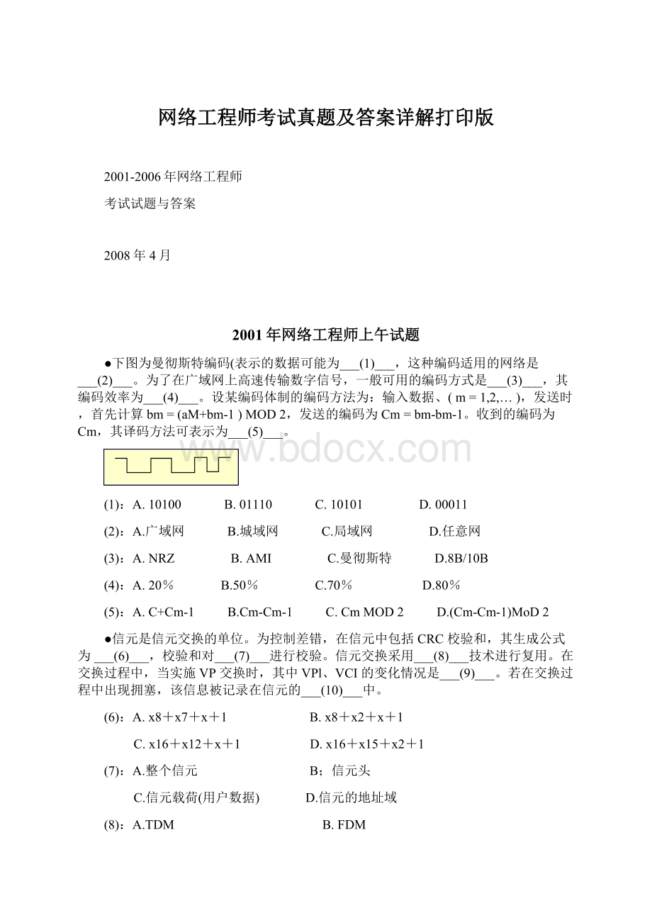 网络工程师考试真题及答案详解打印版.docx_第1页