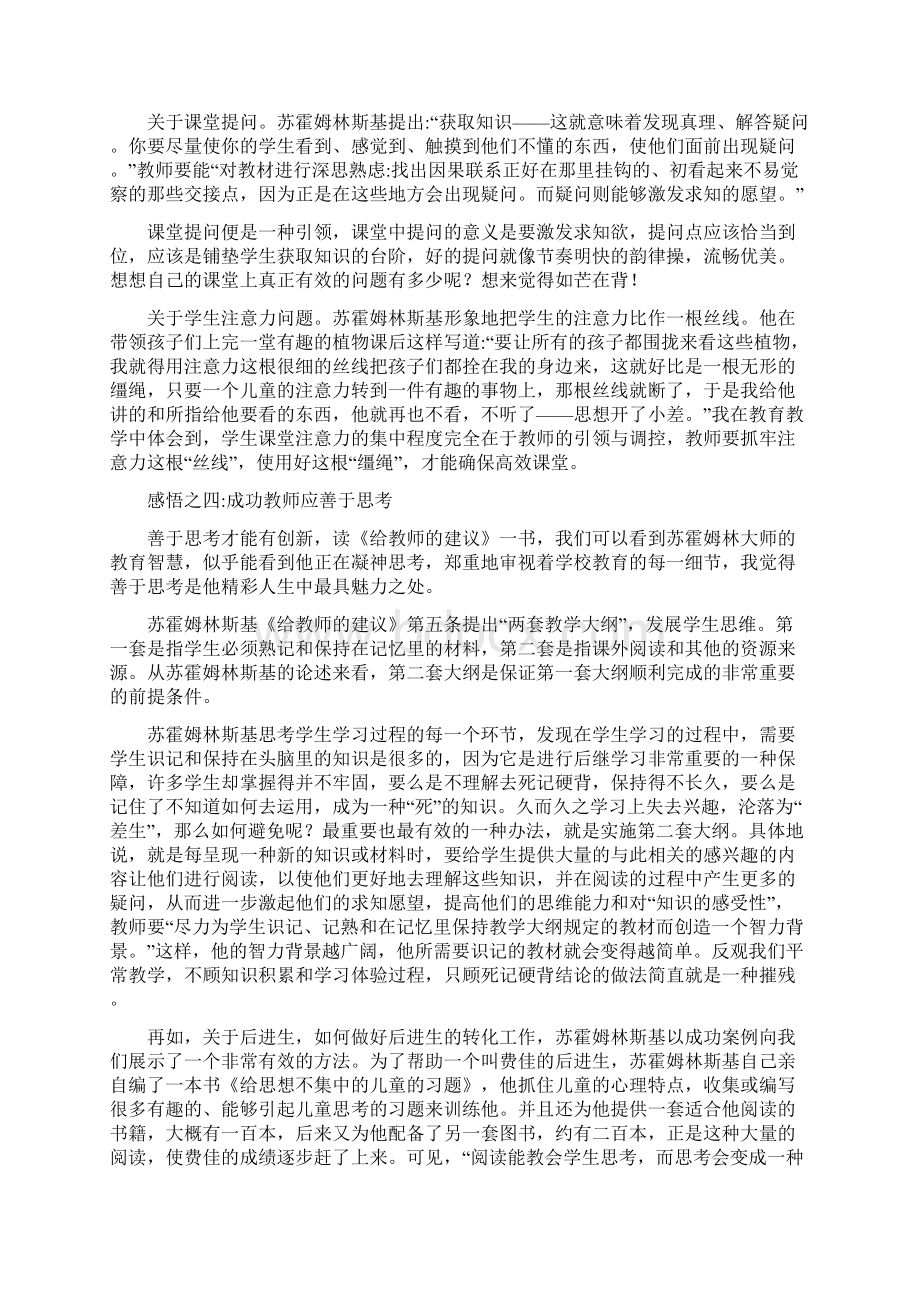 《给教师的建议》读书笔记.docx_第2页