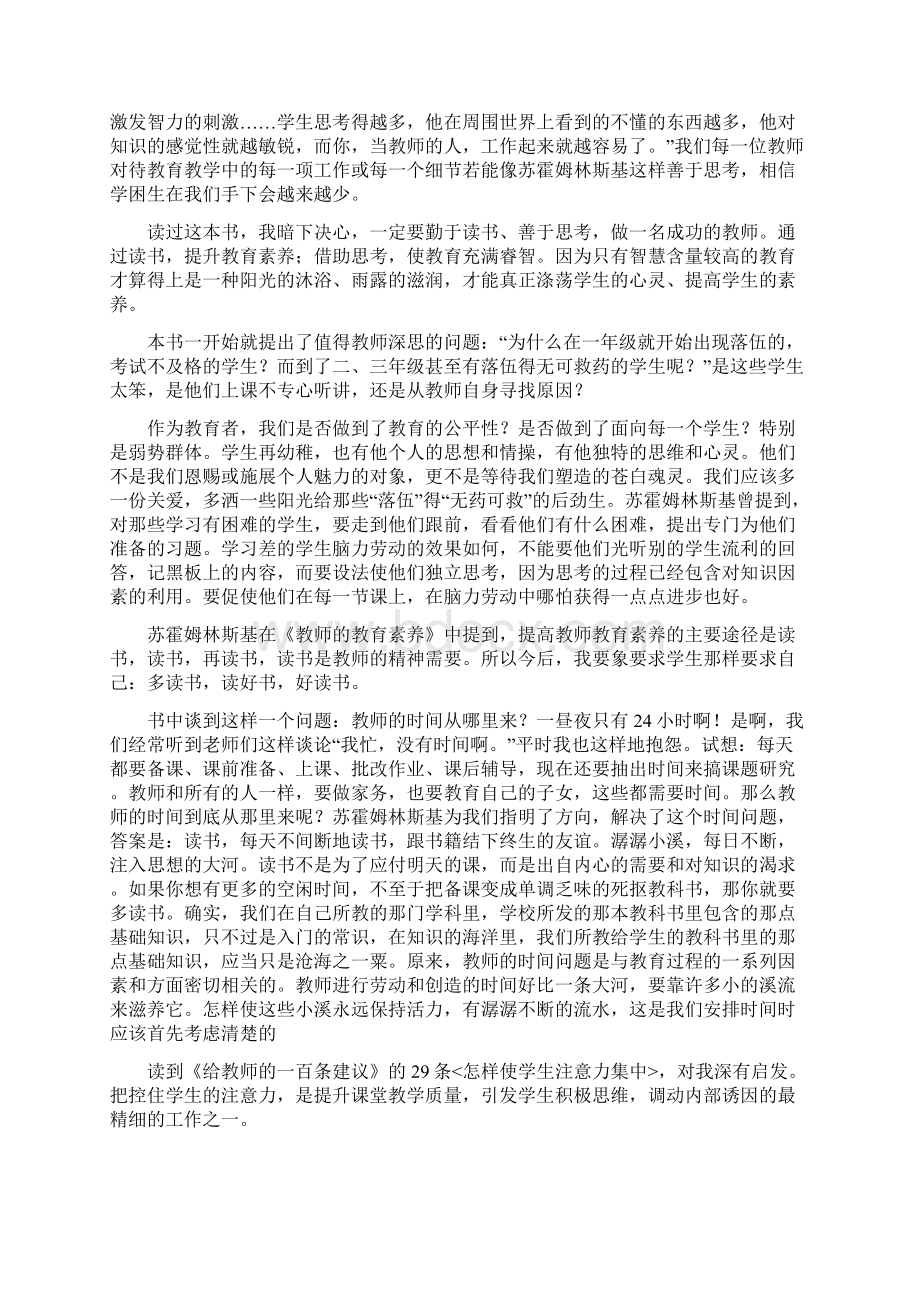 《给教师的建议》读书笔记.docx_第3页