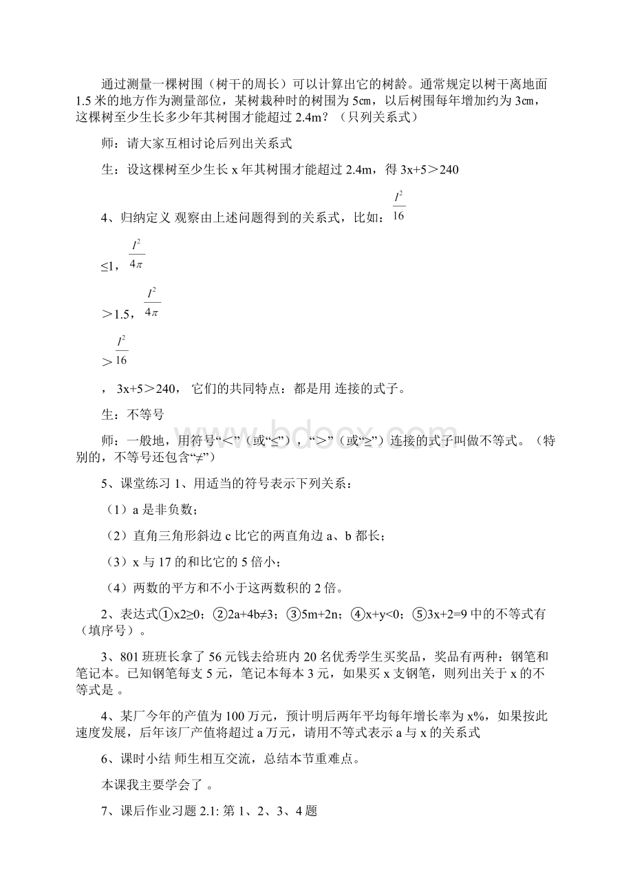 北师大版数学八年级下第二章一元一次不等式组教案.docx_第3页