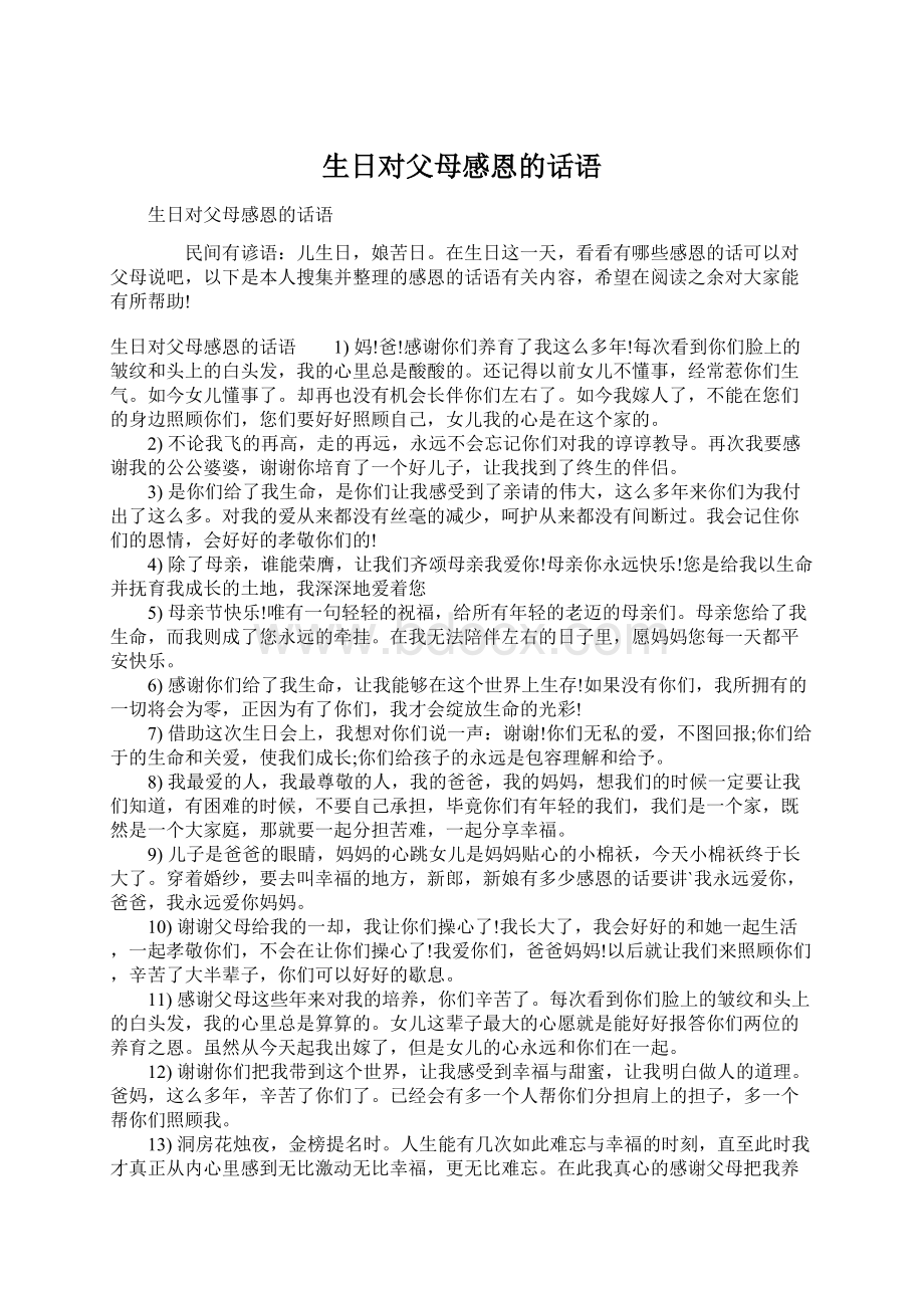 生日对父母感恩的话语.docx_第1页