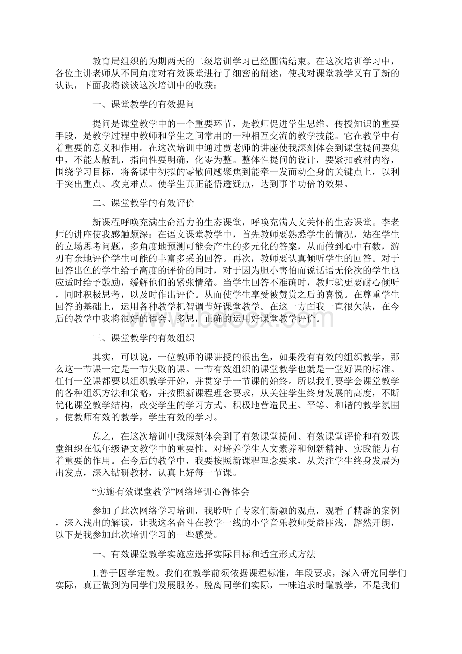 暑期青年教师培训心得体会.docx_第3页