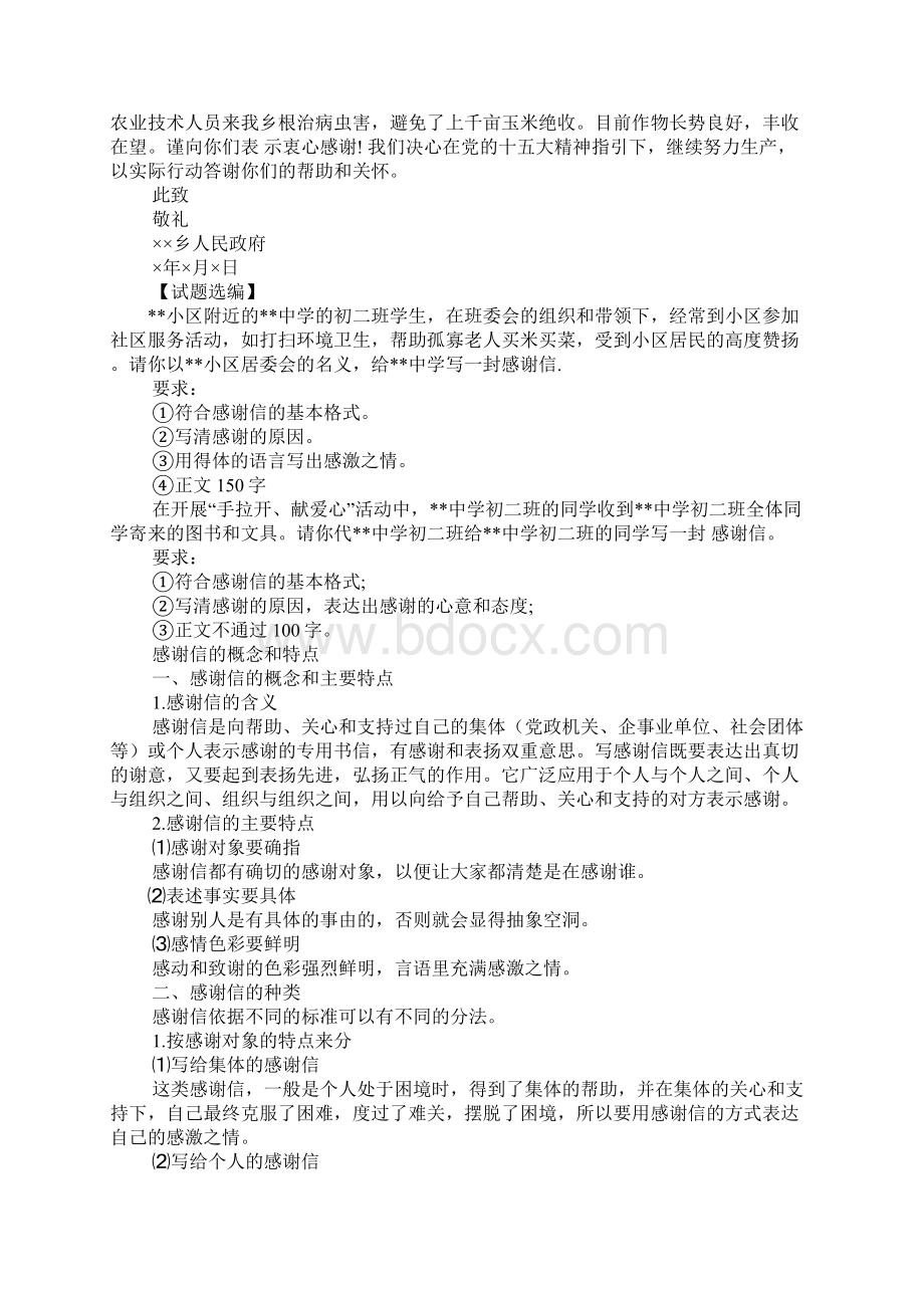 感谢信的格式图片.docx_第3页