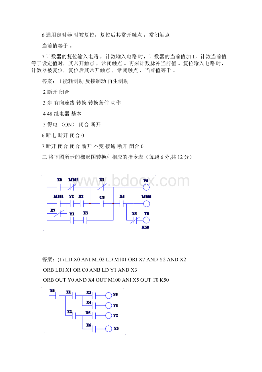 电气控制与PLC工程应用试题附答案最新版精品.docx_第2页