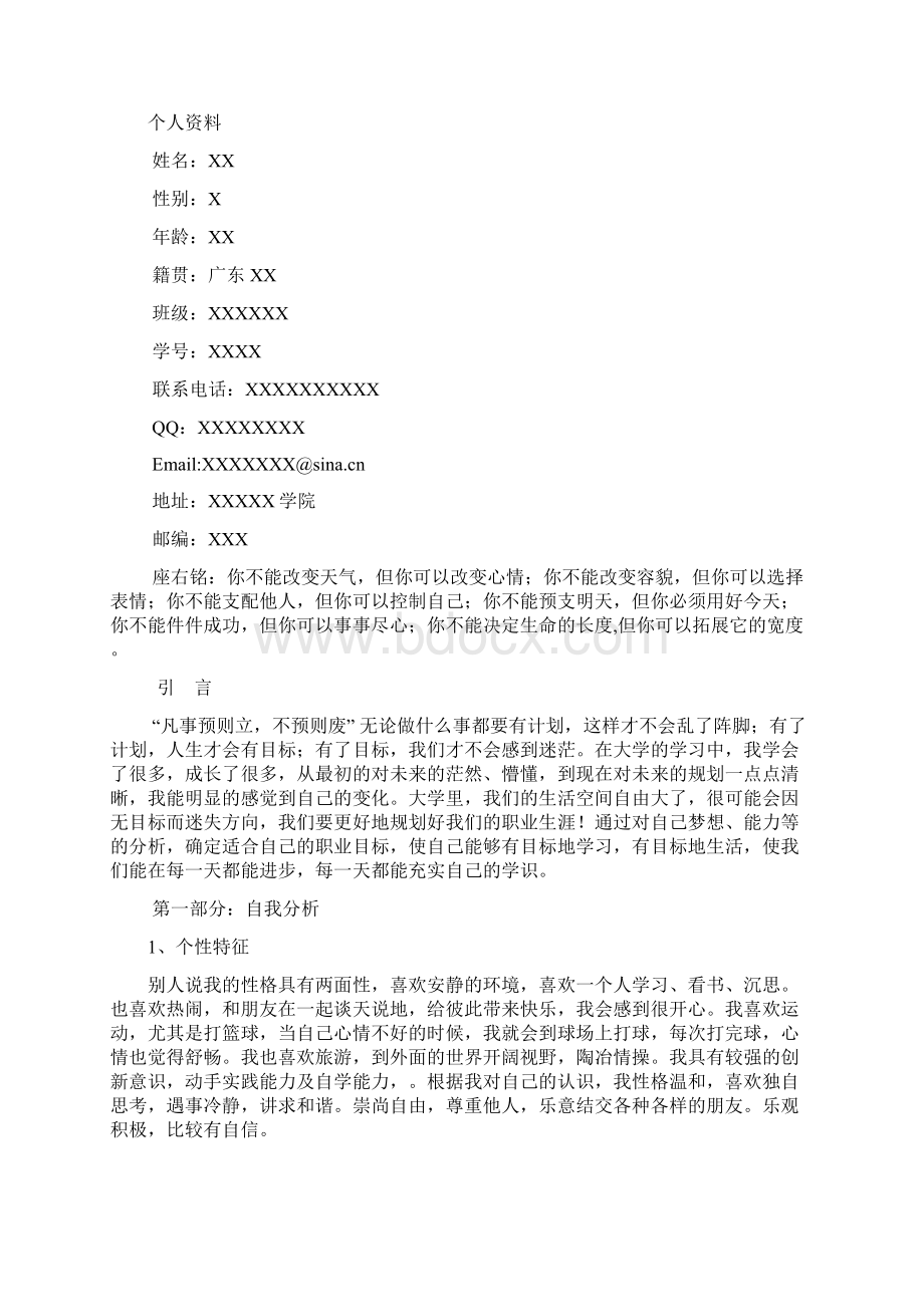 职业规划.docx_第2页