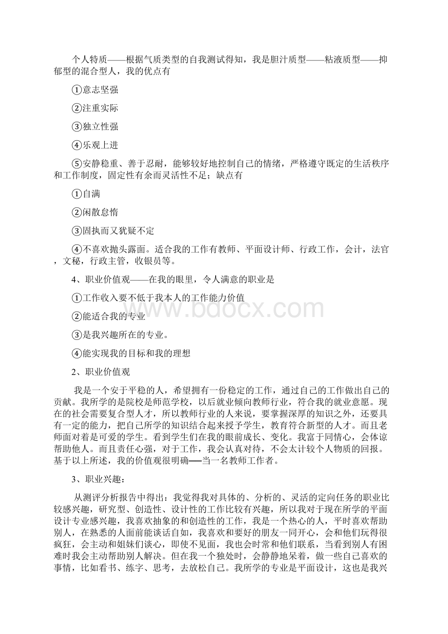 职业规划.docx_第3页