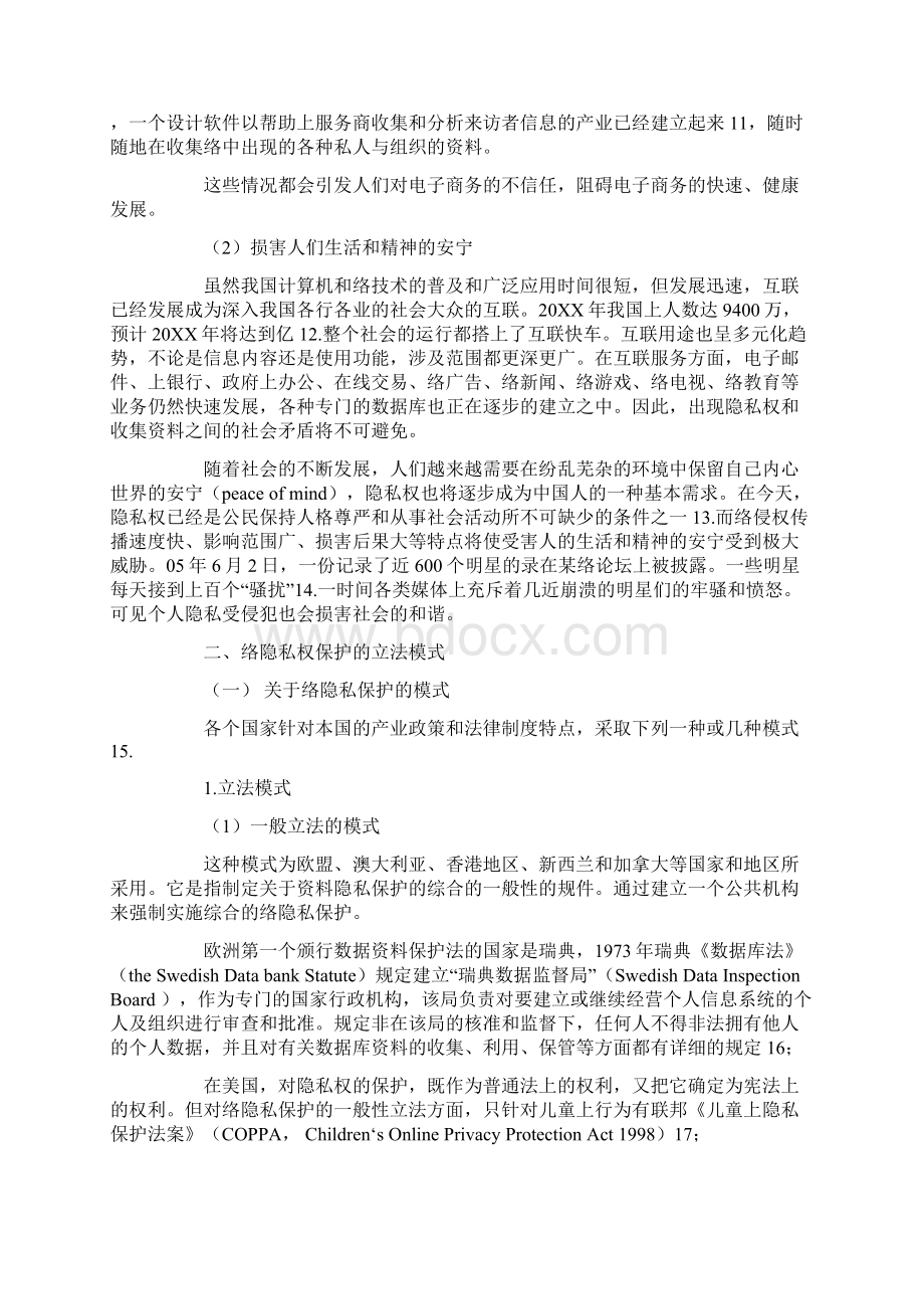 网络隐私权的法律保护.docx_第3页