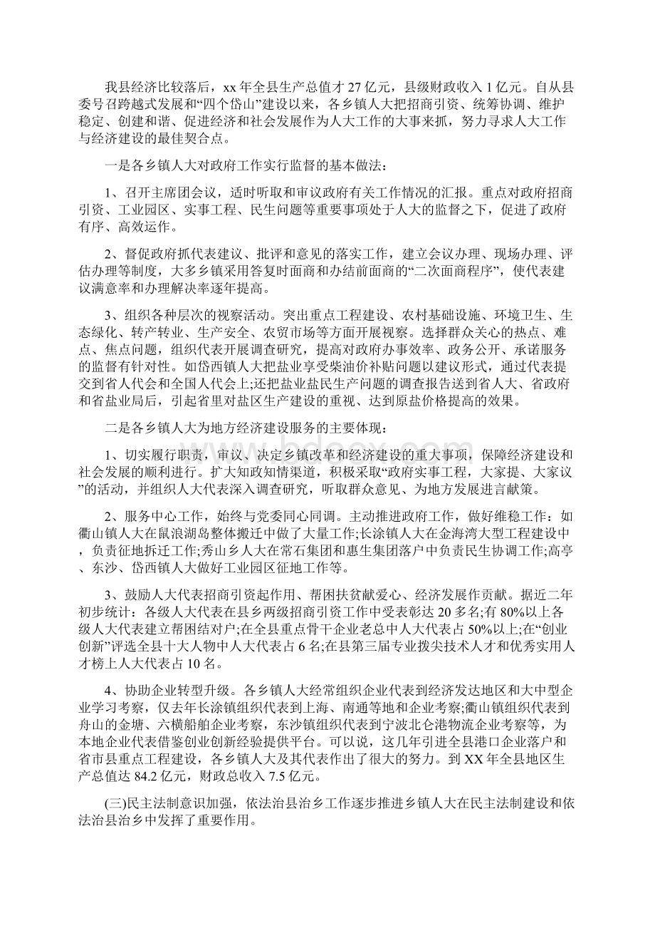 乡镇调研报告范文与乡镇财政所工作总结汇编.docx_第2页