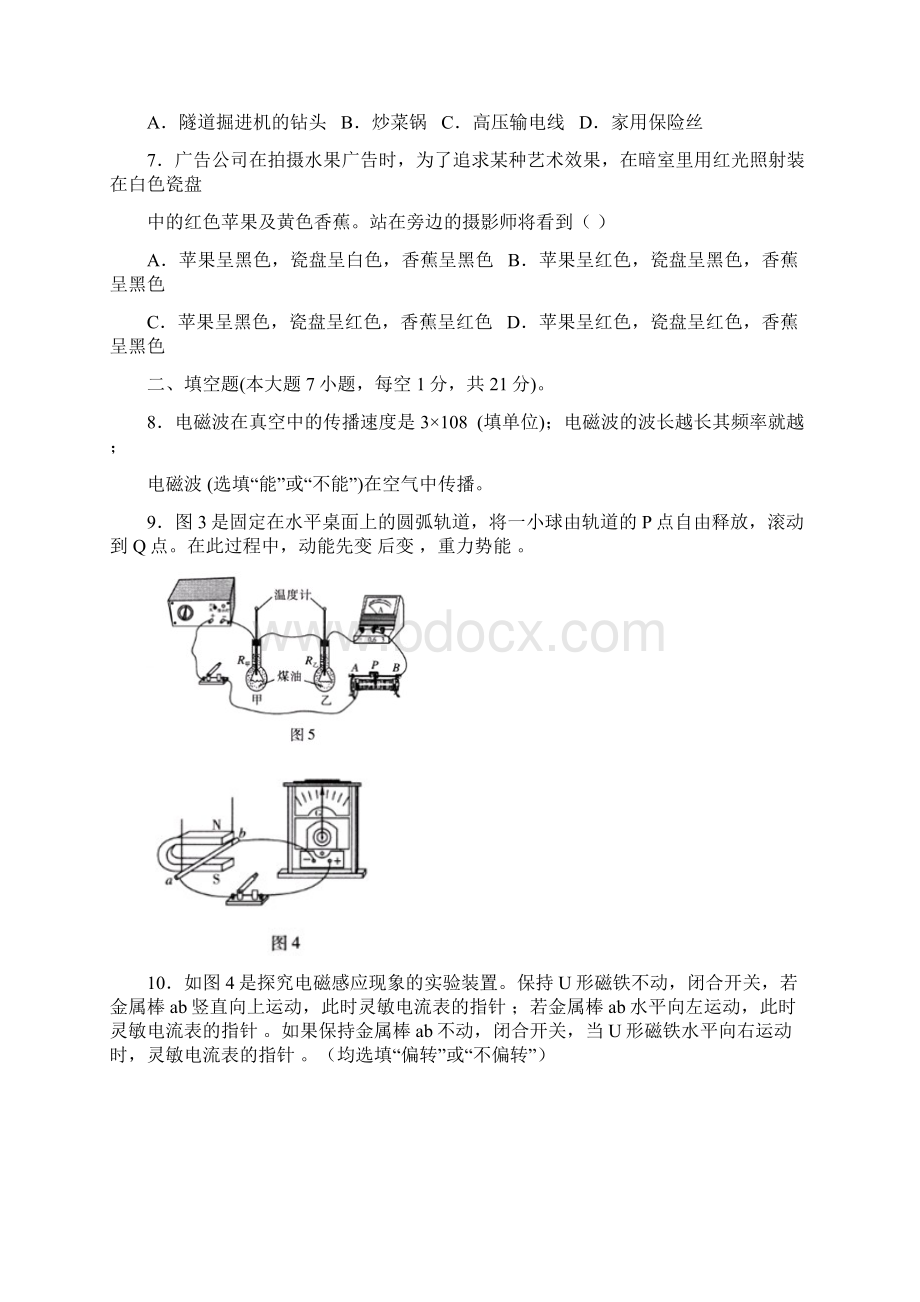 广东省物理中考试题及答案.docx_第2页