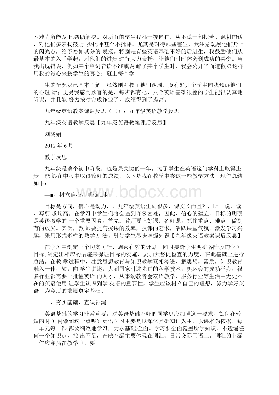 九年级英语教案课后反思doc.docx_第2页