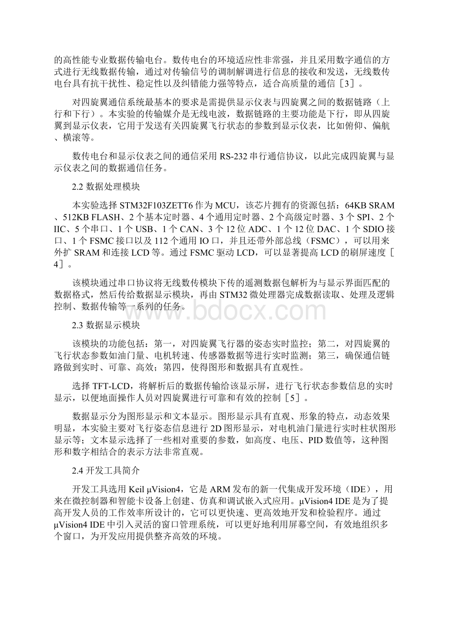 小型四旋翼飞行器状态显示仪表设计.docx_第3页