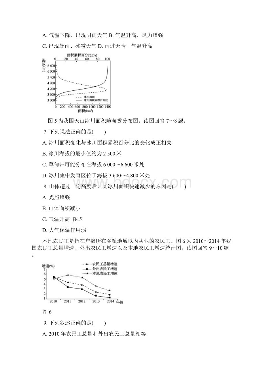 江苏省连云港市届高三地理第一次模拟考试试题含答案师生通用.docx_第3页