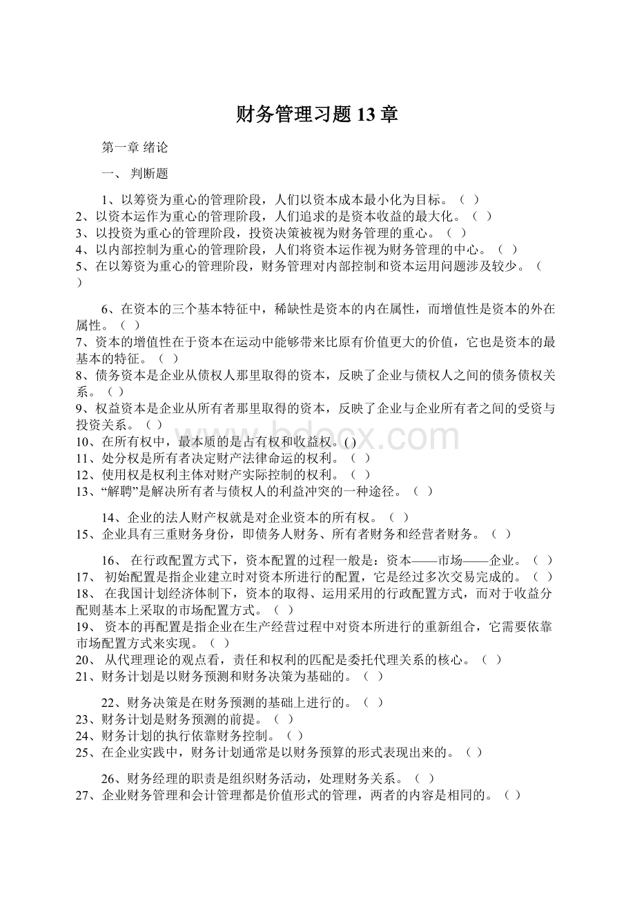 财务管理习题13章.docx_第1页