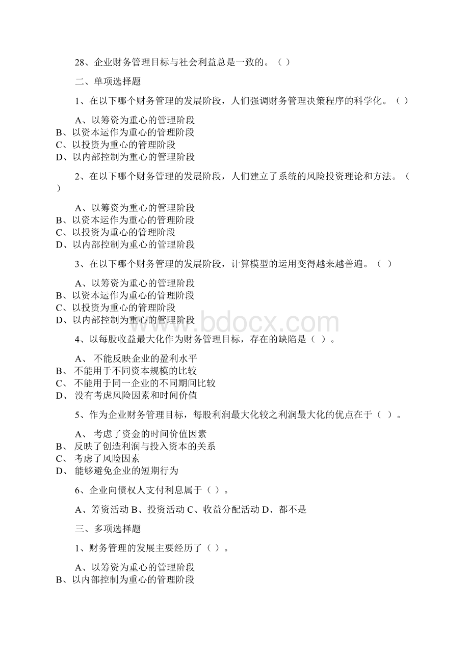 财务管理习题13章.docx_第2页