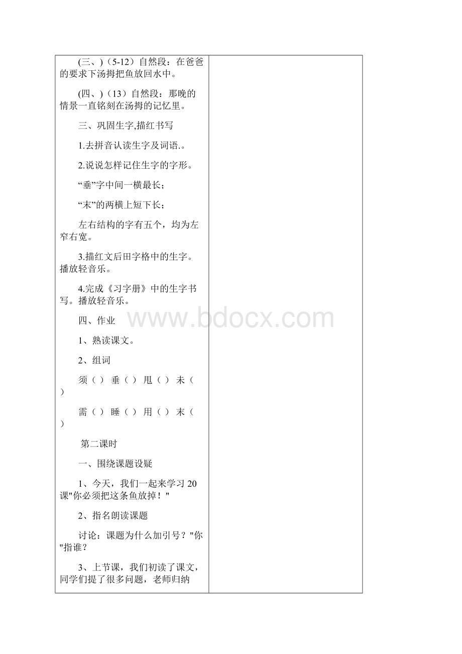 三年级语文下册教案第六单元.docx_第3页