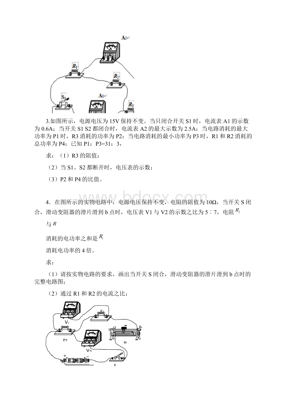 中考电功率大题汇总.docx_第2页