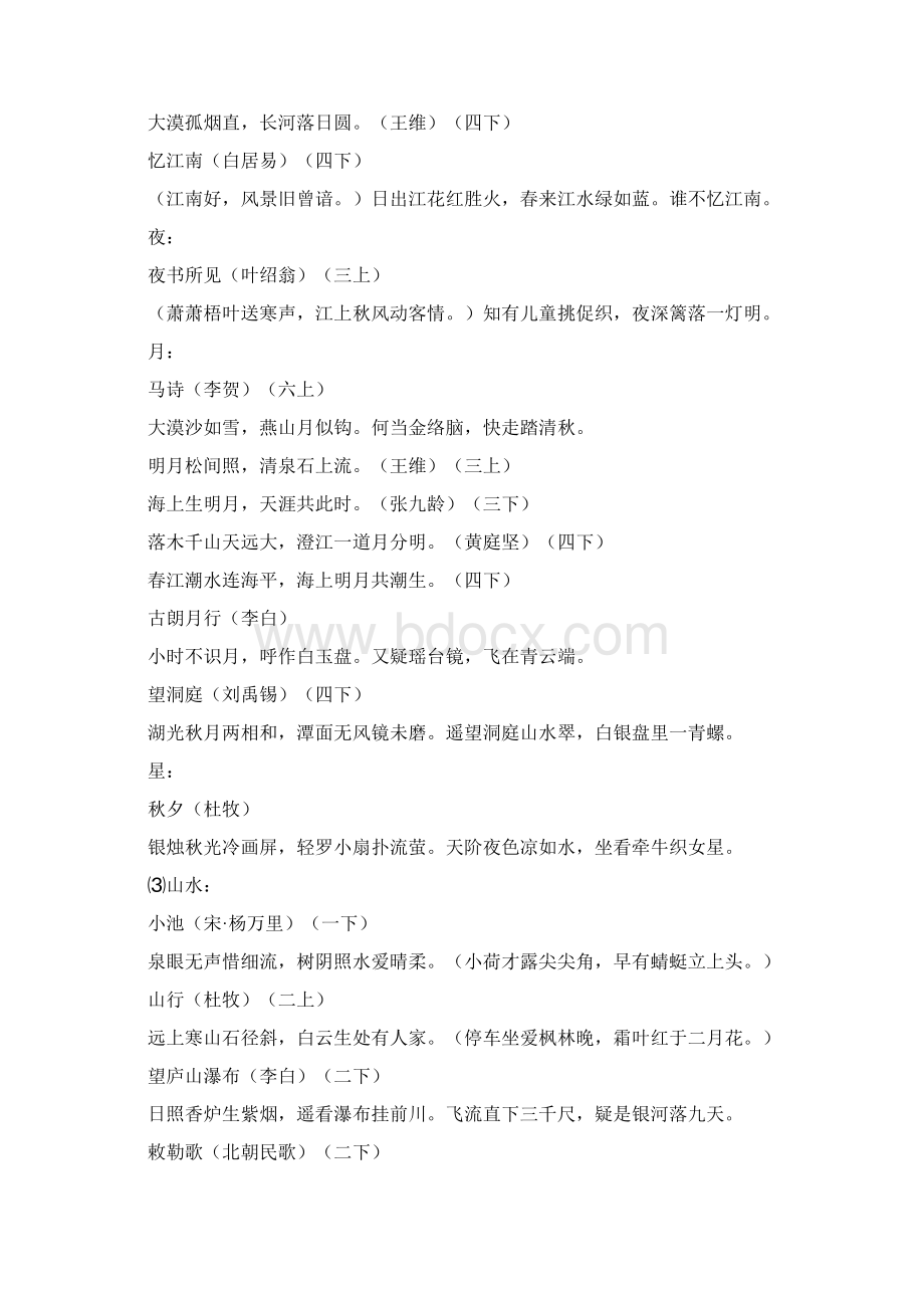 人教版小学语文分类古诗.docx_第3页