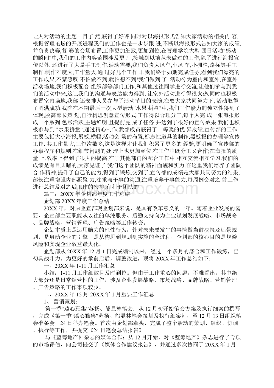 企宣部门周总结.docx_第3页