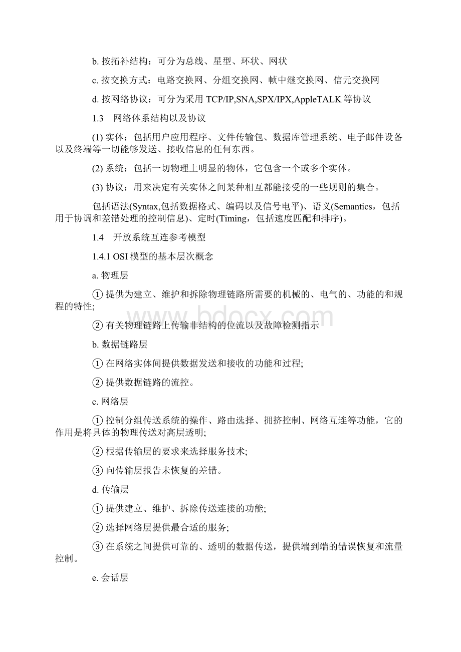 中级软考《计算机网络网络工程师》知识点汇总详解.docx_第2页