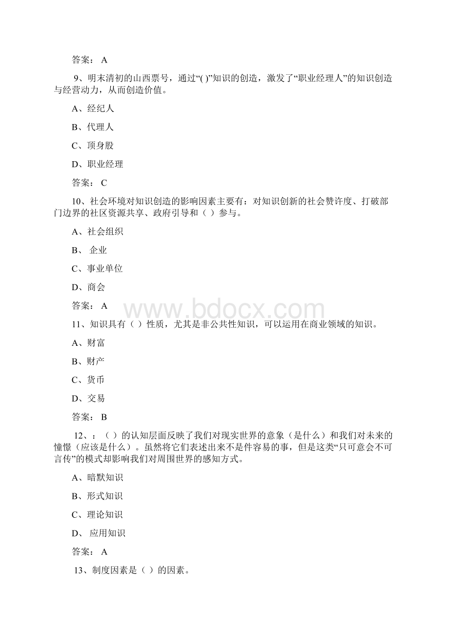 河北省专业技术人员公需科目继续教育《专业技术人员创新与经营》试题及答案分解.docx_第3页