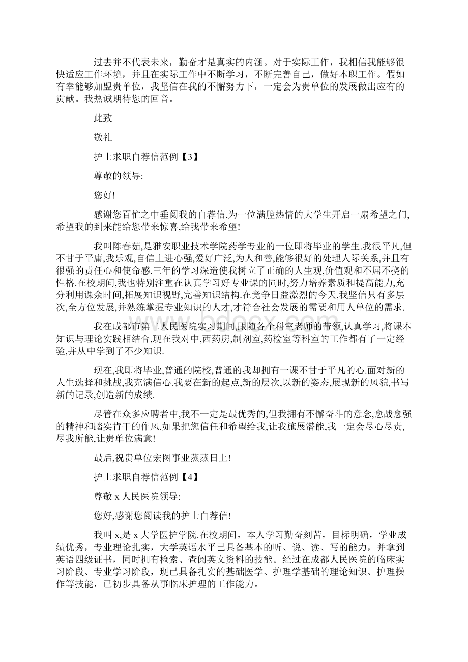 医院护士求职自荐信整合.docx_第2页