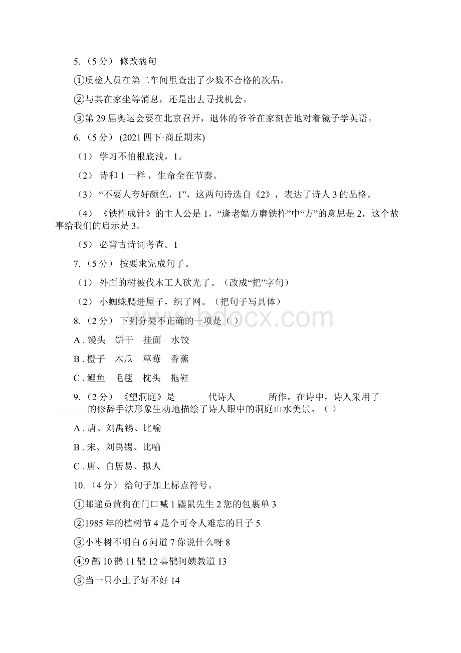 长春版小升初语文冲刺试题5I卷.docx_第2页