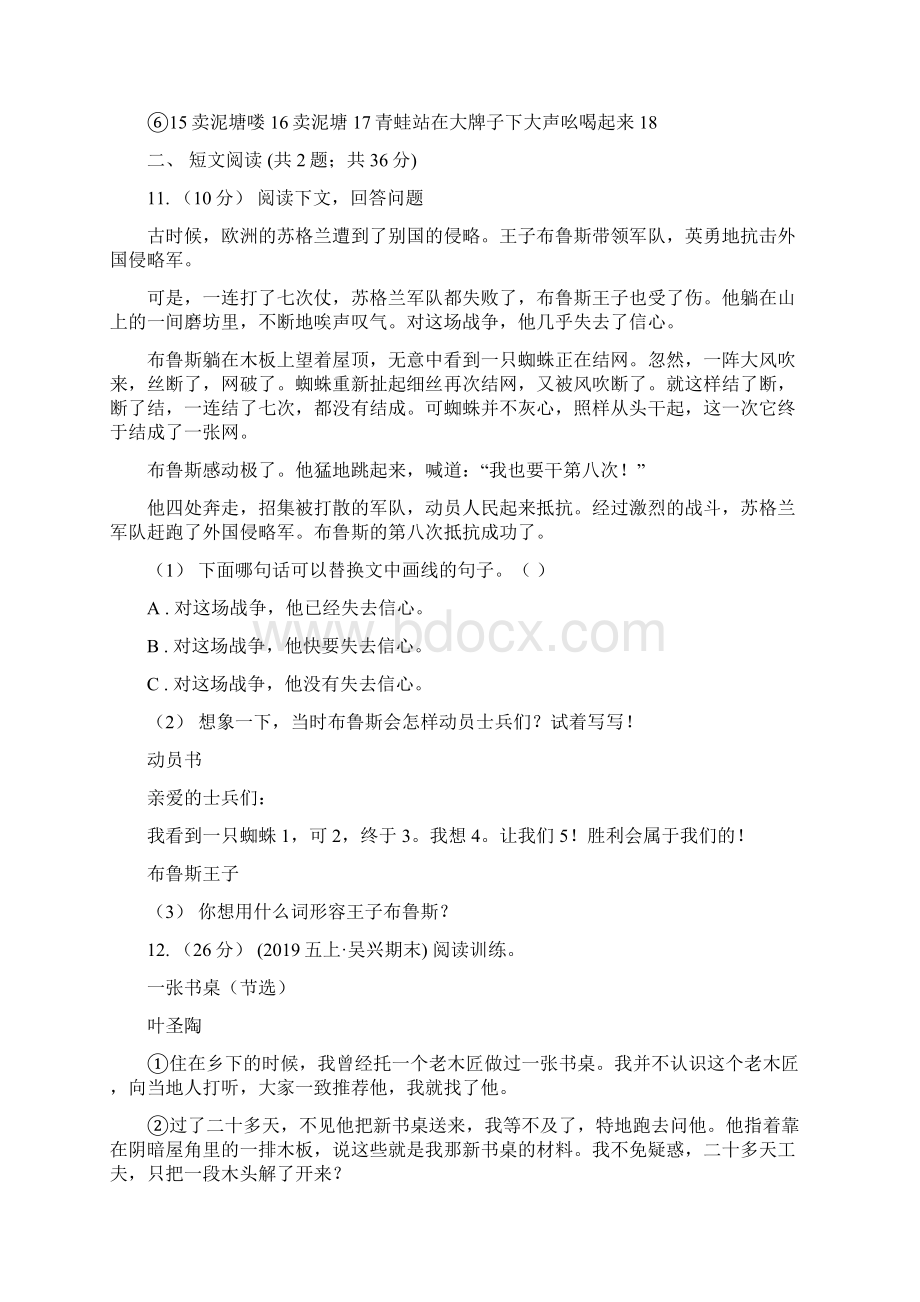 长春版小升初语文冲刺试题5I卷.docx_第3页