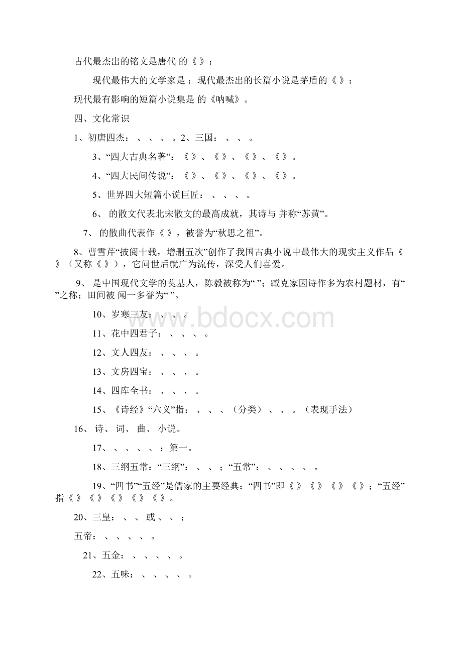 完整小升初文学常识试题.docx_第3页