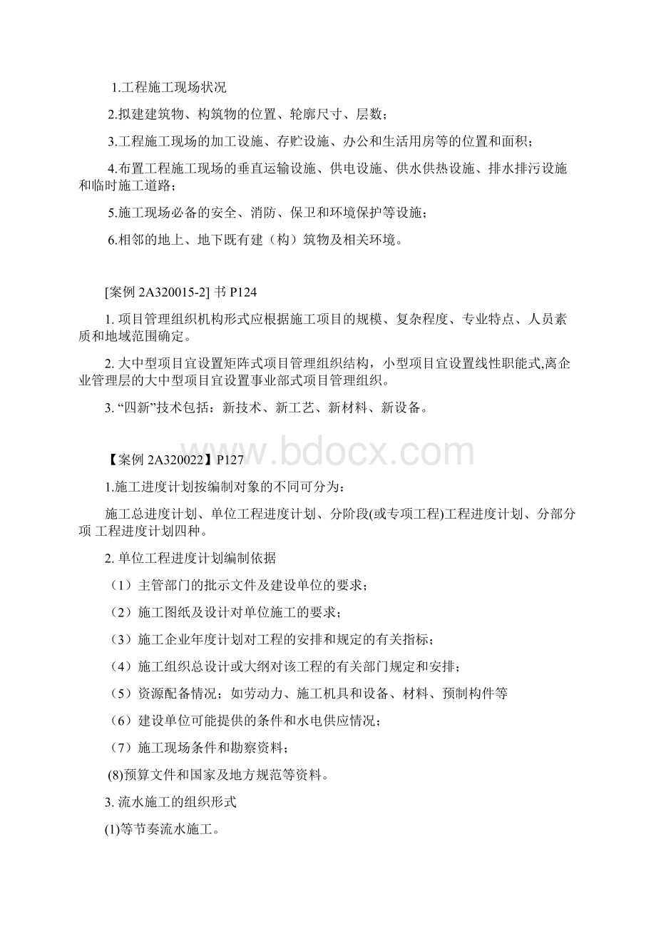 二级建造师建筑实务教材案例知识点.docx_第3页